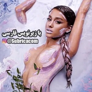 موزیک ویدیو Ariana Grande - God is a woman با زیرنویس فارسی