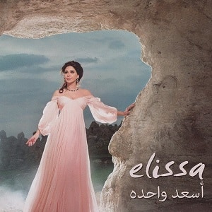 موزیک ویدیو Elissa - Asaad Wahda اليسا - أسعد واحده با زیرنویس فارسی