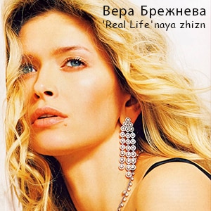 موزیک ویدیو Vera Brezhneva - Real Life'naya zhizn' با زیرنویس فارسی