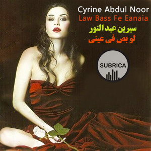موزیک ویدیو Cyrine Abdel Nour -Law Bass Fi Aini با زیرنویس