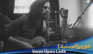 اجرای زنده آکوستیک هوزیر Hozier---Swan-Upon-Leda-acoustic با زیرنویس