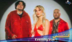 موزیک ویدیو ستاره ی شب ستاره زهره Evening-Star---Cannons با ترجمه و زیرنویس