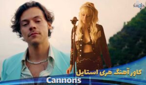 کاور آهنگ هری استایلز توسط بند کننز Cannons---Golden-(Harry-Styles-Cover) با زیرنویس