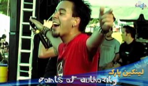 موزیک ویدیو لینکین پارک linkin-park---Points-Of-Authority با زیرنویس