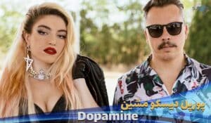 موزیک ویدیو پورپل دیسکو مشین Purple-Disco-Machine---Dopamine-ft.-Eyelar با زیرنویس فارسی
