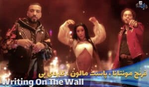 موزیک ویدیو فرنچ مونتانا و پاست مالون و کاردی بی French-Montana---Writing-On-The-Wall-Ft-Post-Malone-&-Cardi-B با زیرنویس