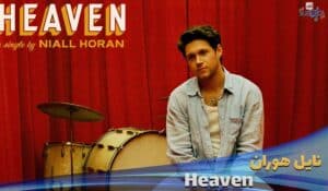 موزیک ویدیو نایل هوران Niall Horan - Heaven با زیرنویس