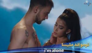 دانلود موزیک ویدیو تومو اند ملیسا Tommo ft Mellisa - i'm alone با زیرنویس