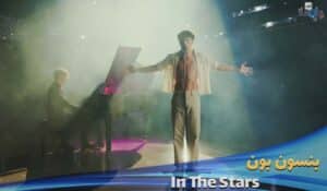 موزیک ویدیو بنسون بون Benson Boone - In The Stars با زیرنویس چسبیده