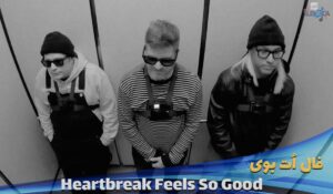 دانلود موزیک ویدیو Fall Out Boy - Heartbreak Feels So Good با زیرنویس