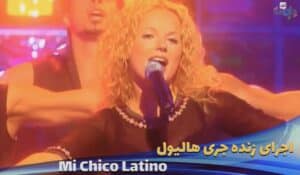 اجرای زنده جری هالیول Geri Halliwell - Mi Chico Latino (Live at UK 1999) با زیرنویس