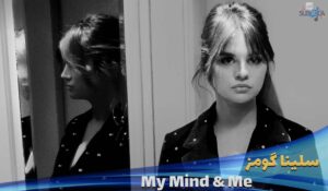 موزیک ویدیو سلینا گومز Selena Gomez - My Mind & Me با زیرنویس