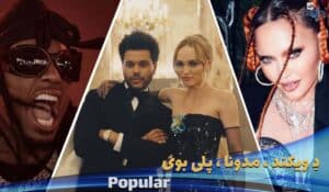 دانلود موزیک ویدیو The Weeknd & Madonna & Playboi Carti - Popular با زیرنویس