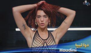 موزیک ویدیو دوا لیپا Dua Lipa - Houdini با زیرنویس