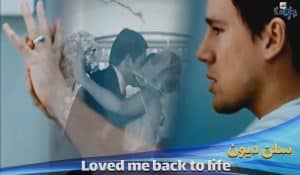 ویدیو کلیپ فیلم the vow با صدای سلین دیون Loved me back to life با زیرنویس