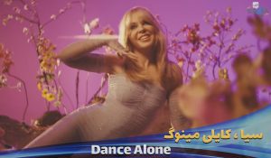 موزیک ویدیو سیا و کایلی مینوگ Sia & Kylie Minogue - Dance Alone با زیرنویس