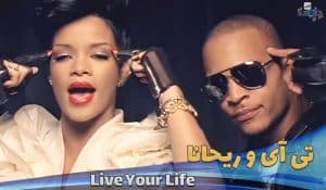موزیک ویدیو خارجی مای یاهی مای یاهو T.I. feat. Rihanna - Live Your Life