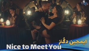 موزیک ویدیو ایمجین درگنز Imagine Dragons - Nice to Meet You با زیرنویس