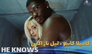 موزیک ویدیو کامیلا کابیو Camila Cabello - HE KNOWS ft. Lil Nas X