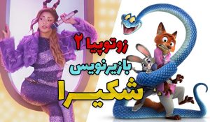 Shakira - Zoo (From "Zootopia 2") Official Music Video 