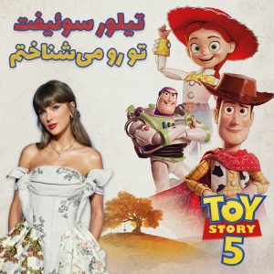 موزیک ویدیو Taylor Swift - I Knew It, I Knew You (from Toy Story 5) با زیرنویس