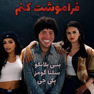 موزیک ویدیو benny blanco, Selena Gomez & Becky G - Te Olvido با زیرنویس