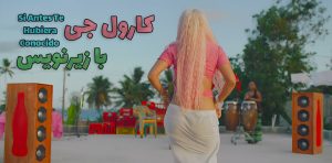ترجمه مفهومی KAROL G - Si Antes Te Hubiera Conocido