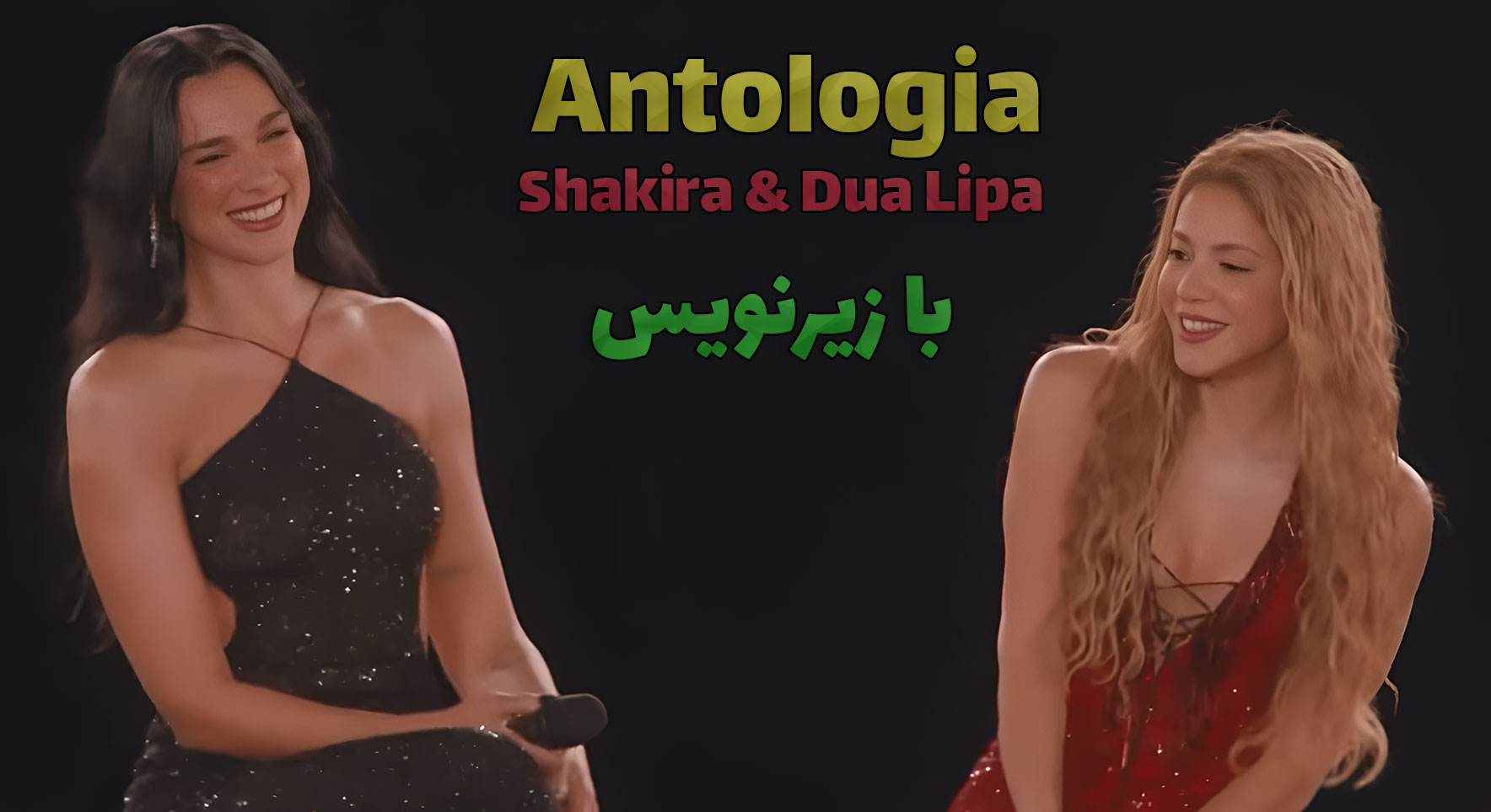 اجرای زنده Antologia از Shakira و Dua lipa با زیرنویس فارسی و اسپانیایی 3 Shakira and Dua Lipa - Antologia