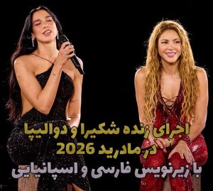 Shakira and Dua Lipa - Antologia